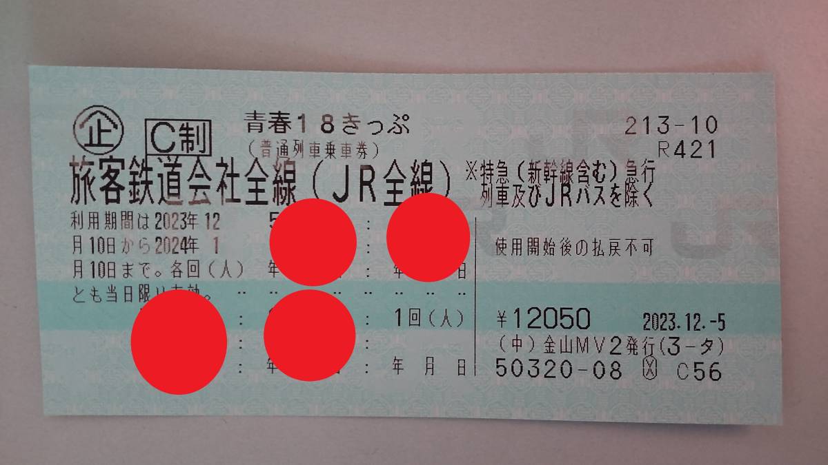 青春18きっぷ 1回分 青春18切符 公式通販 返却不要 残1回分 残1 3回分 