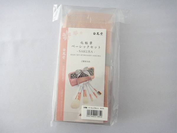新品・未使用 白鳳堂 薄 ベーシック5本Aセット