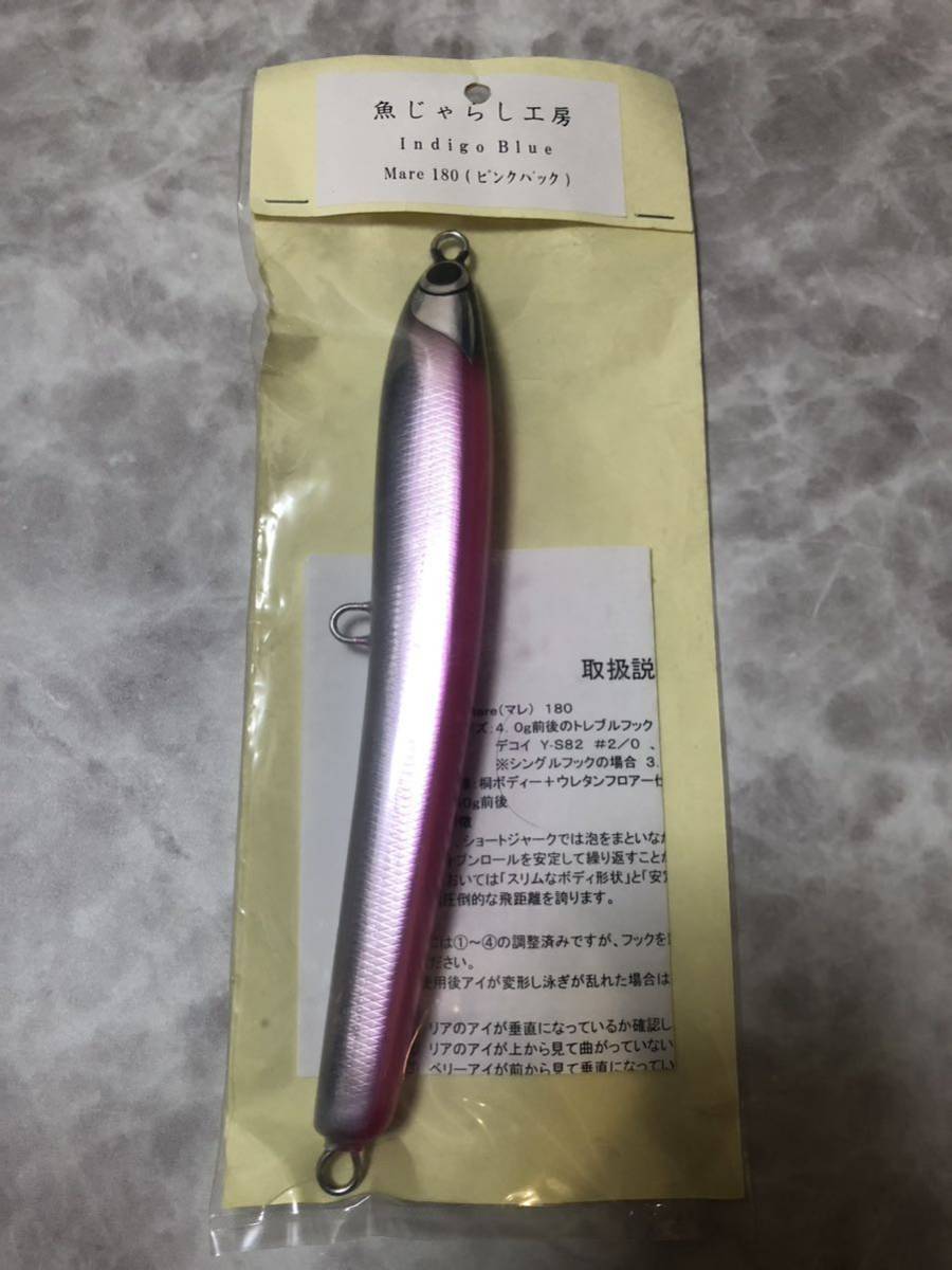 魚じゃらし工房 マレ180 Mare180 0 魚じゃらし工房 Mare