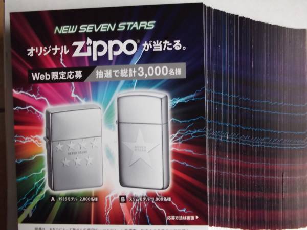 ☆セブンスターZippo Web限定応募(シリアルコード）券７７枚 ☆_1