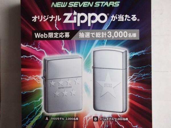 ☆セブンスターZippo Web限定応募(シリアルコード）券７７枚 ☆_2