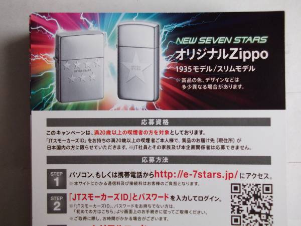 ☆セブンスターZippo Web限定応募(シリアルコード）券７７枚 ☆_3