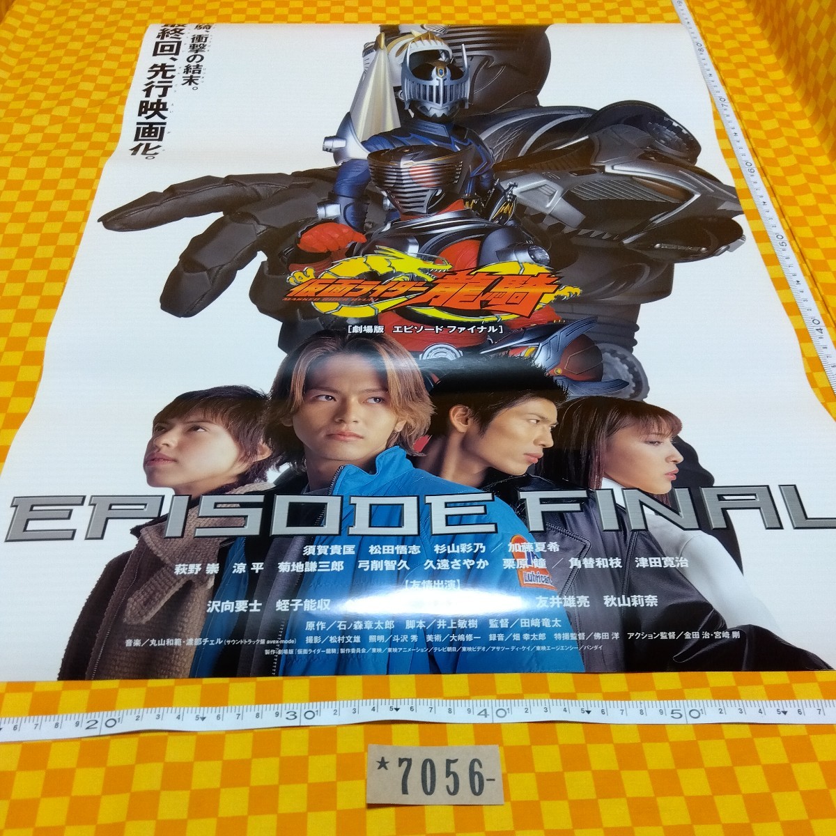 ☆7056- 仮面ライダー 龍騎 EPISODE FINAL エピソード ファイナル 須賀