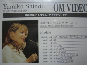 アムウェイ進藤由美子omビデオ その他 売買されたオークション情報 Yahooの商品情報をアーカイブ公開 オークファン Aucfan Com