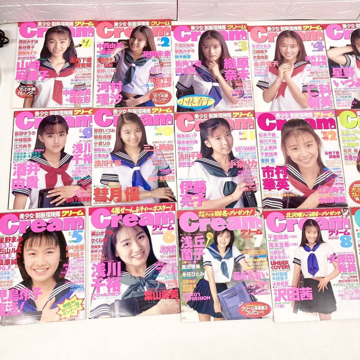 CREAM クリーム 大量 まとめ 1995 〜 1996 24巻 95年 96年 美少女 制服 探検隊 雑誌 レトロ 昭和 ミリオン出版 ...