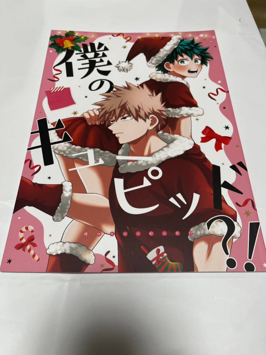 匿名配送 同人誌 ヒロアカ勝デク 僕のキューピッド?!(少年)｜売買され