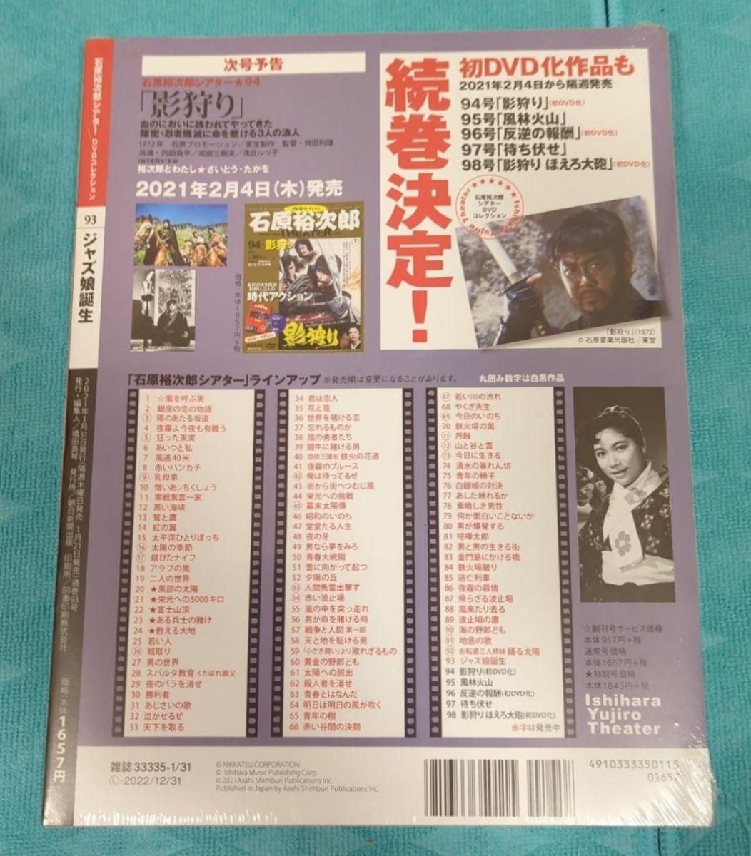 超新品・未開封！ジャズ娘誕生☆石原裕次郎シアターDVDコレクション93