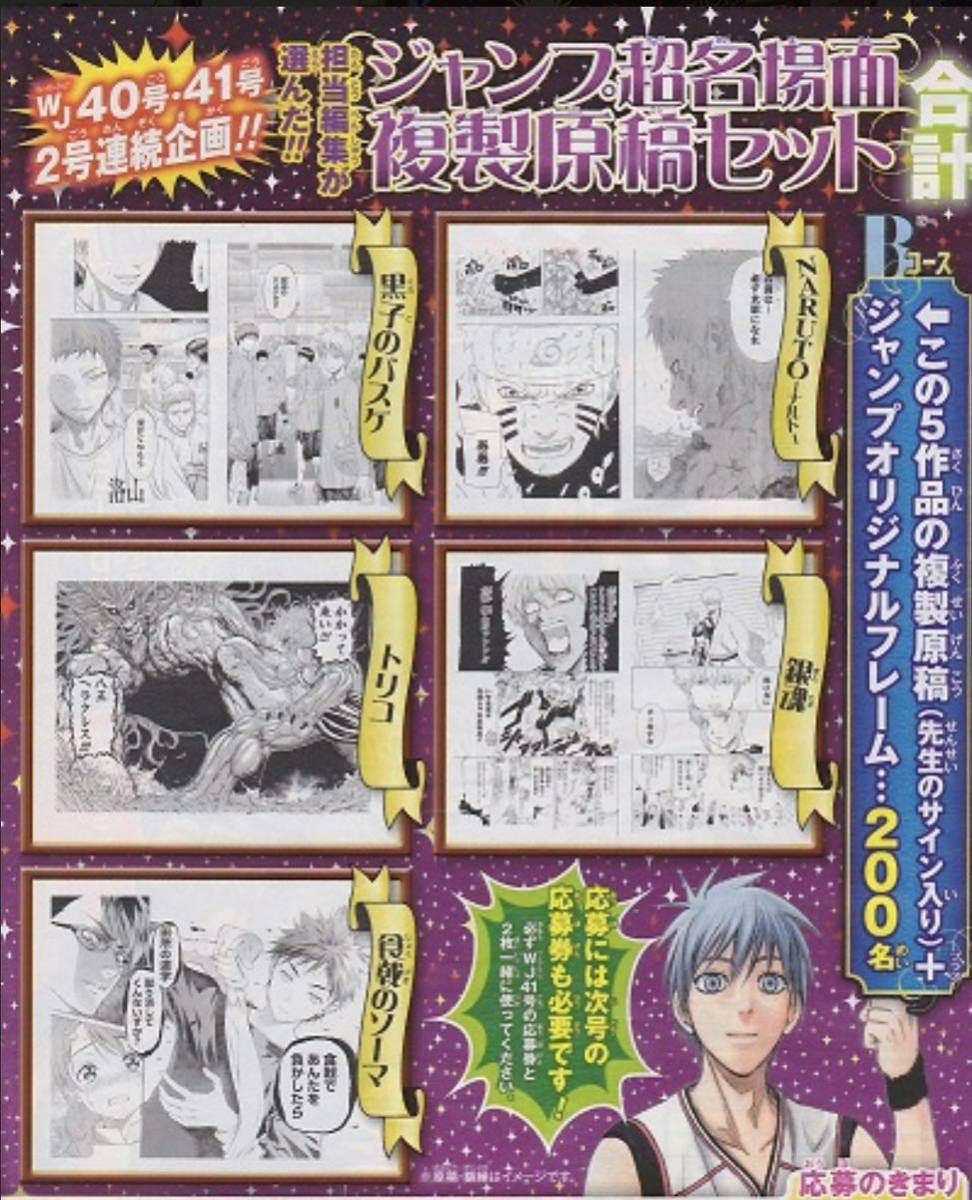 送料無料】少年ジャンプ 超名場面複製原稿セットBコース 限定200名当選