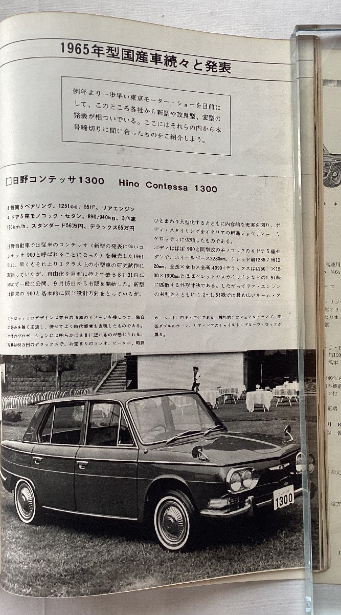 ☆[69006・特集：日野コンテッサ1300クーペ ] Hino Contessa 1300
