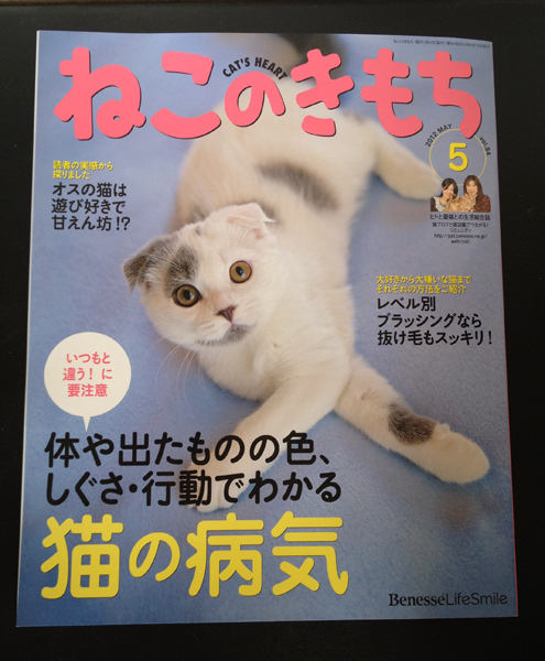 ねこのきもち Vol.84 2012年5月号_1