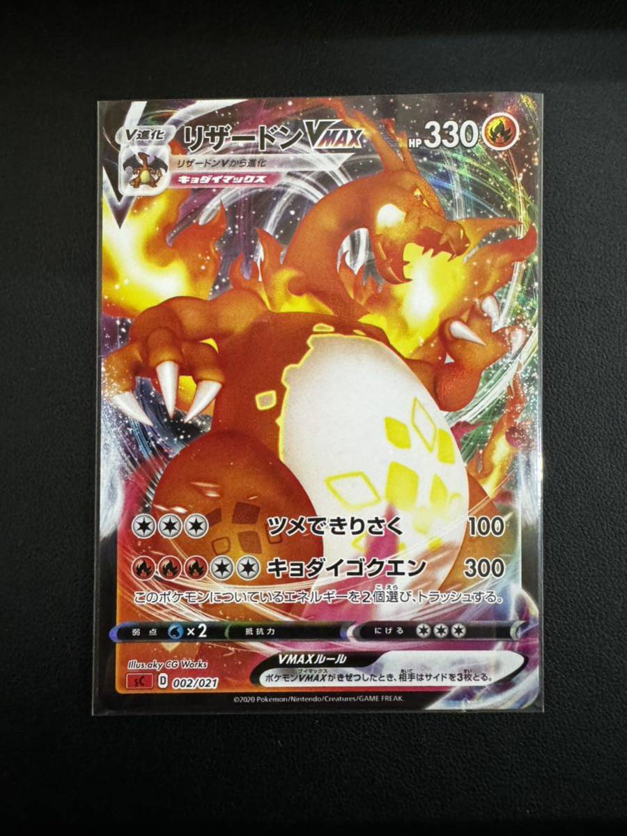 ポケモンカード トレカ リザードンVMAX SC 002/021_1
