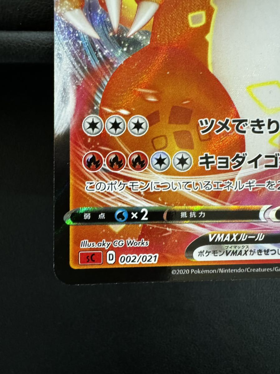 ポケモンカード トレカ リザードンVMAX SC 002/021_2