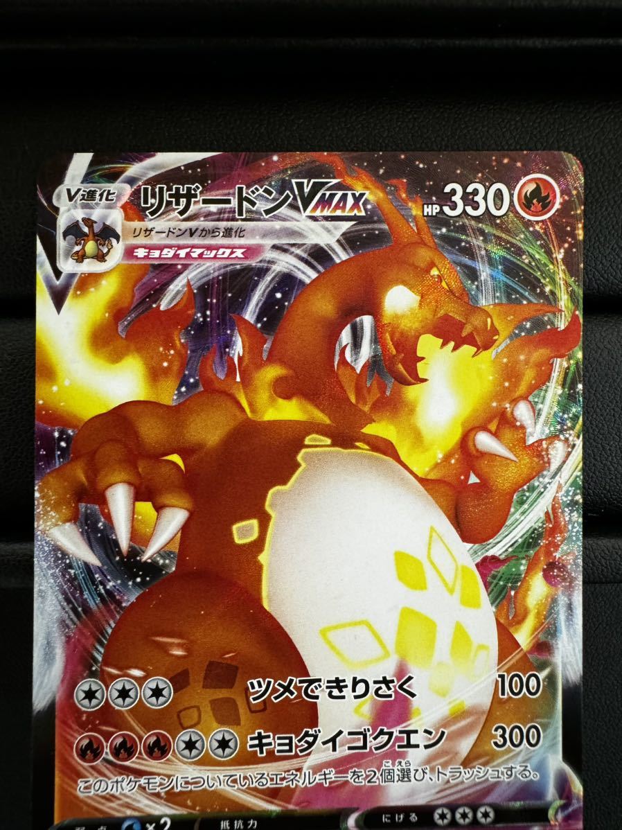 ポケモンカード トレカ リザードンVMAX SC 002/021_4