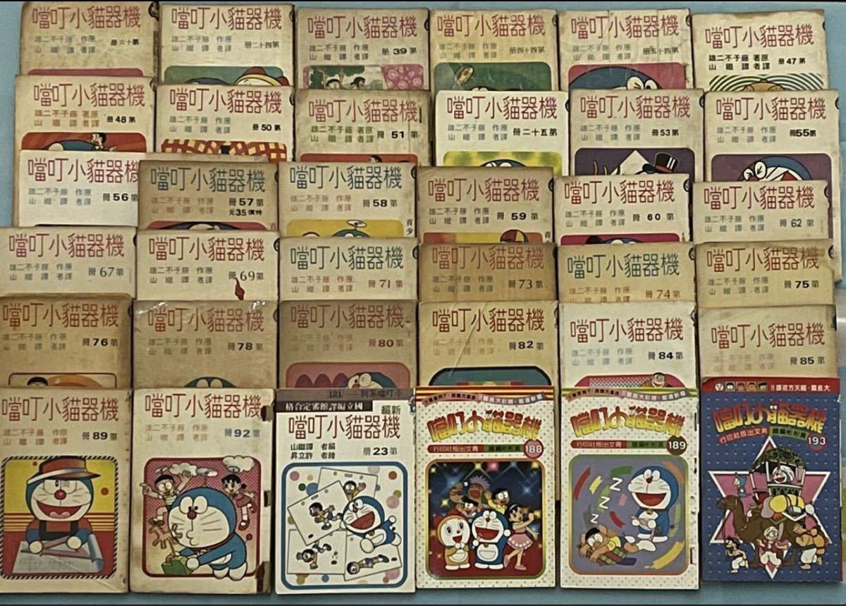 中国語・台湾語版 ドラえもん 青文出版社発行単行本漫画 36冊セット 