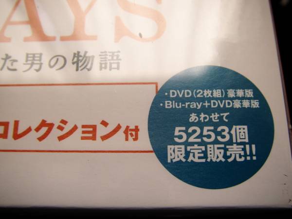 即決 RAILWAYS　レイルウェイズ　豪華5253個限定BD　新品_2