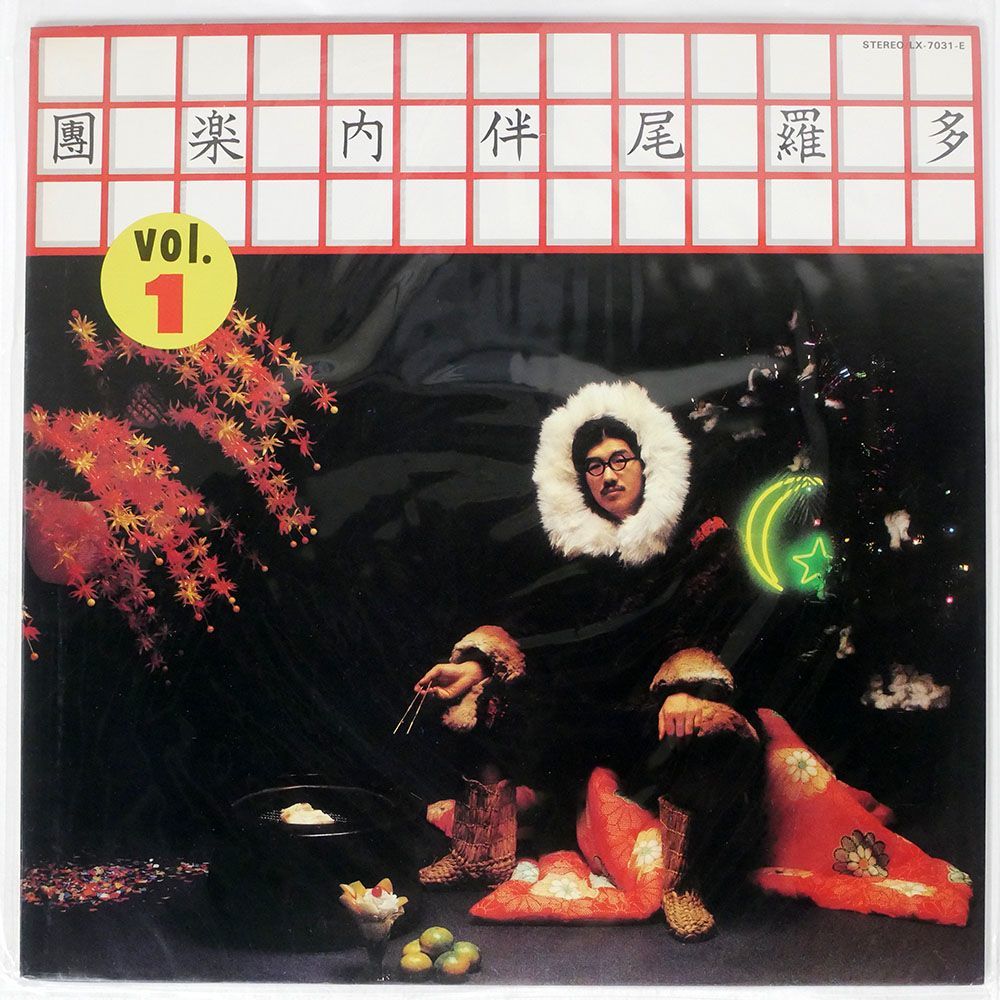 多羅尾伴内楽団 Vol.1 LP ⁄ 多羅尾 多羅尾伴内楽團 美品 帯 廃盤CD