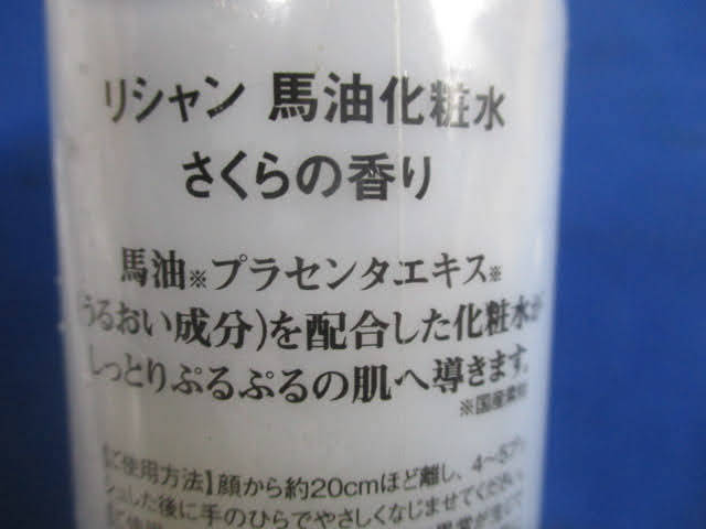 ◆リシャン 馬油化粧水 300ml 2点セット◆未開封品 スキンローション さくらの香り 美肌ローション プラセンタエキス まとめ♪S-170201カ_7