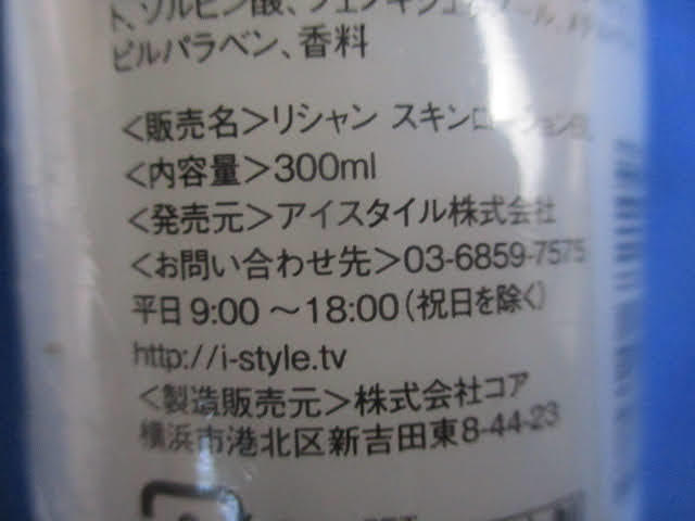◆リシャン 馬油化粧水 300ml 2点セット◆未開封品 スキンローション さくらの香り 美肌ローション プラセンタエキス まとめ♪S-170201カ_8