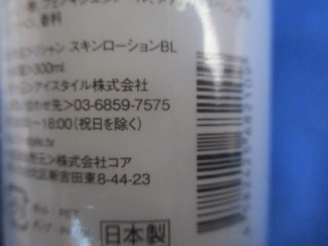◆リシャン 馬油化粧水 300ml 2点セット◆未開封品 スキンローション さくらの香り 美肌ローション プラセンタエキス まとめ♪S-170201カ_9