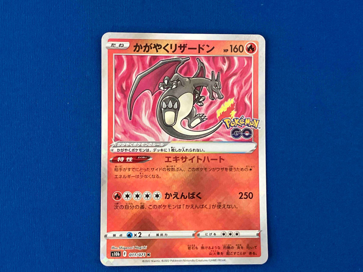かがやくリザードン(011/071) K ポケモンカードゲーム(シングルカード