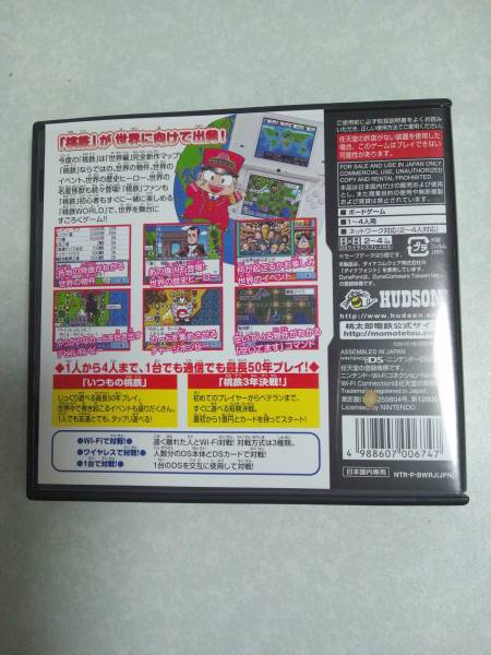 ニンテンドーD Sソフト 桃太郎電鉄_2