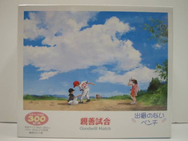 ジグソー 300p 櫻井幸雄 出番のないベンチ 親善試合 ジグソーパズル 売買されたオークション情報 Yahooの商品情報をアーカイブ公開 オークファン Aucfan Com