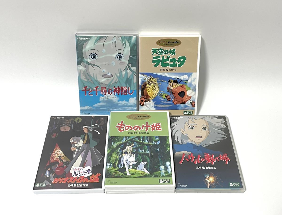 ジブリ DVD 5本まとめ 千と千尋 /もののけ姫 / 天空の城ラピュタ 