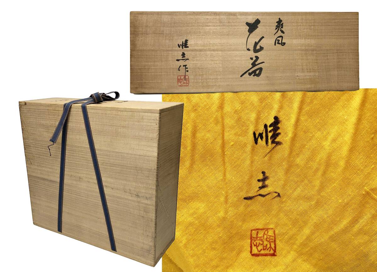 輪島塗名工「井波唯志」海華文 花器 蒔絵 沈金 黒塗 木製漆塗 花入 M971 名工の逸品 輪島塗 漆芸家 井波唯志作 切金螺鈿蒔絵 天然木漆塗 題