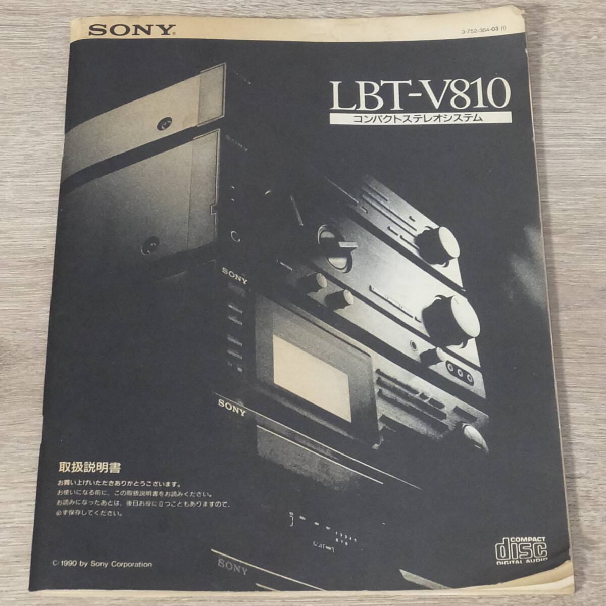SONY リバティ LBT-V810 コンパクトステレオシステム 取扱説明書 全75ページ 落丁なし 傷み顕著(システムコンポ)｜売買された ...