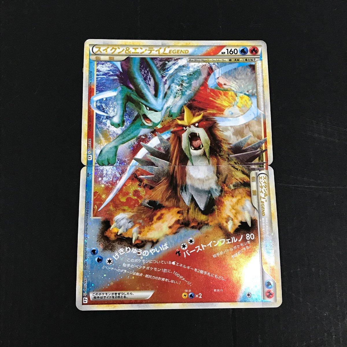 スイクン＆エンテイLEGEND L2 065/080 よみがえる伝説 ポケモンカード