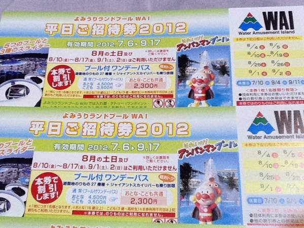 即決有☆よみうりランドプールWAI☆平日ご招待券☆1～8枚_1