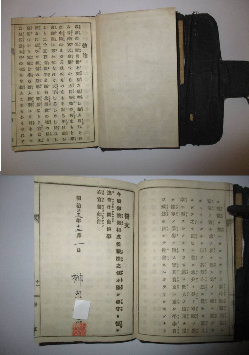 大日本帝国陸軍 軍隊手帳（明治時代）＜第三師団歩兵第六聯隊：歩兵