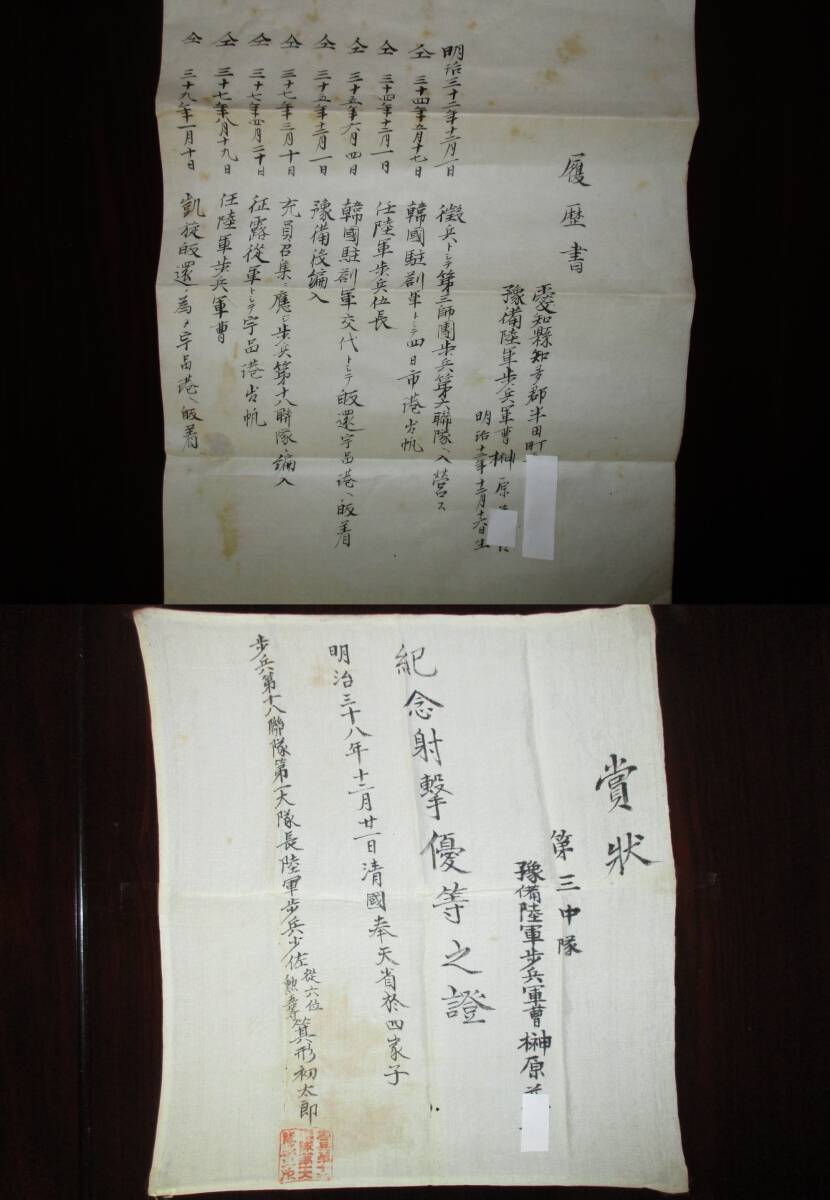 大日本帝国陸軍 軍隊手帳（明治時代）＜第三師団歩兵第六聯隊：歩兵