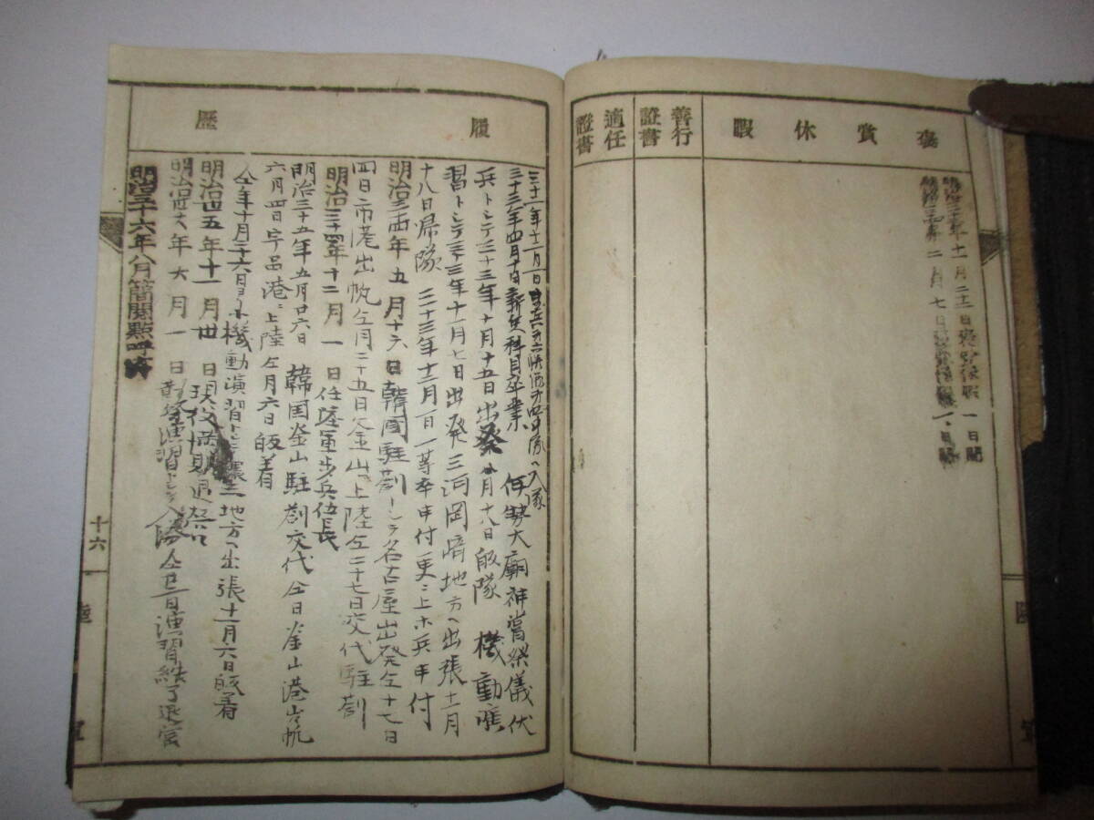大日本帝国陸軍 軍隊手帳（明治時代）＜第三師団歩兵第六聯隊：歩兵