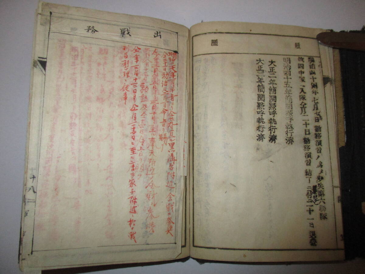 大日本帝国陸軍 軍隊手帳（明治時代）＜第三師団歩兵第六聯隊：歩兵