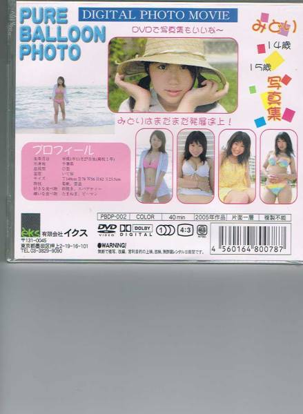 й;【新品】12f3.9 デジタルフォトムービー 山野みどり 14～15歳_2