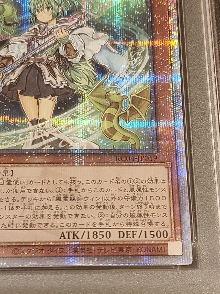 遊戯王 YU-GI-OH 風霊媒師 ウィン 25th クォーターシークレットレア