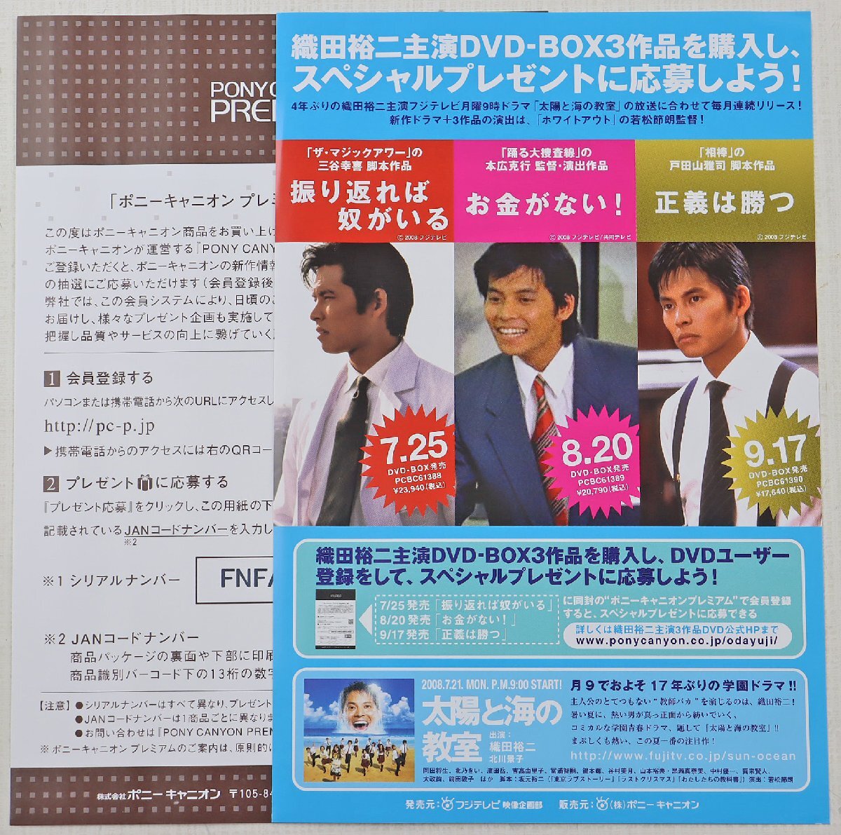 S 品 DVDソフト 正義は勝つ DVD-BOX PCBC-61390 5枚組 織田裕二/鶴田