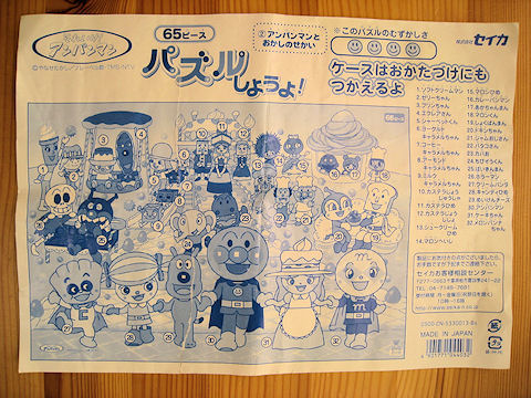 ★アンパンマン　パズル★６５ピース/知育　おもちゃ_2