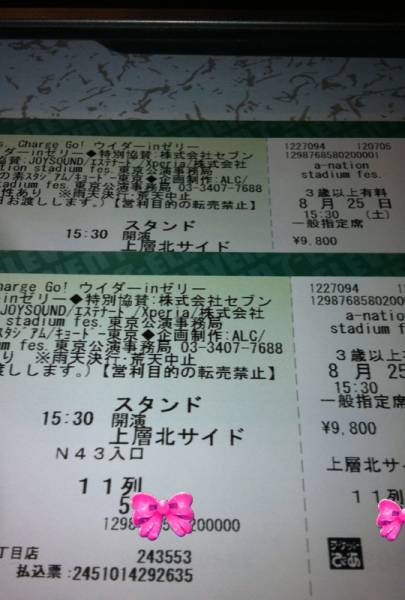 a-nation 8/25 味の素　東方神起　SUPER JUNIOR 湘南乃風_1