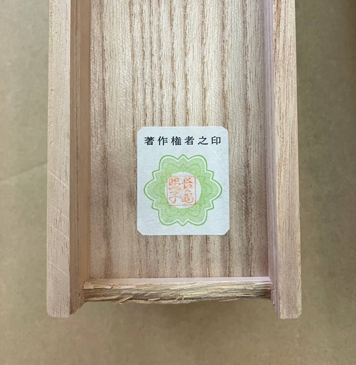俵屋□模写 前田青邨『富士図』絹本 共箱 限定1000部 掛軸 軸装 工藝品