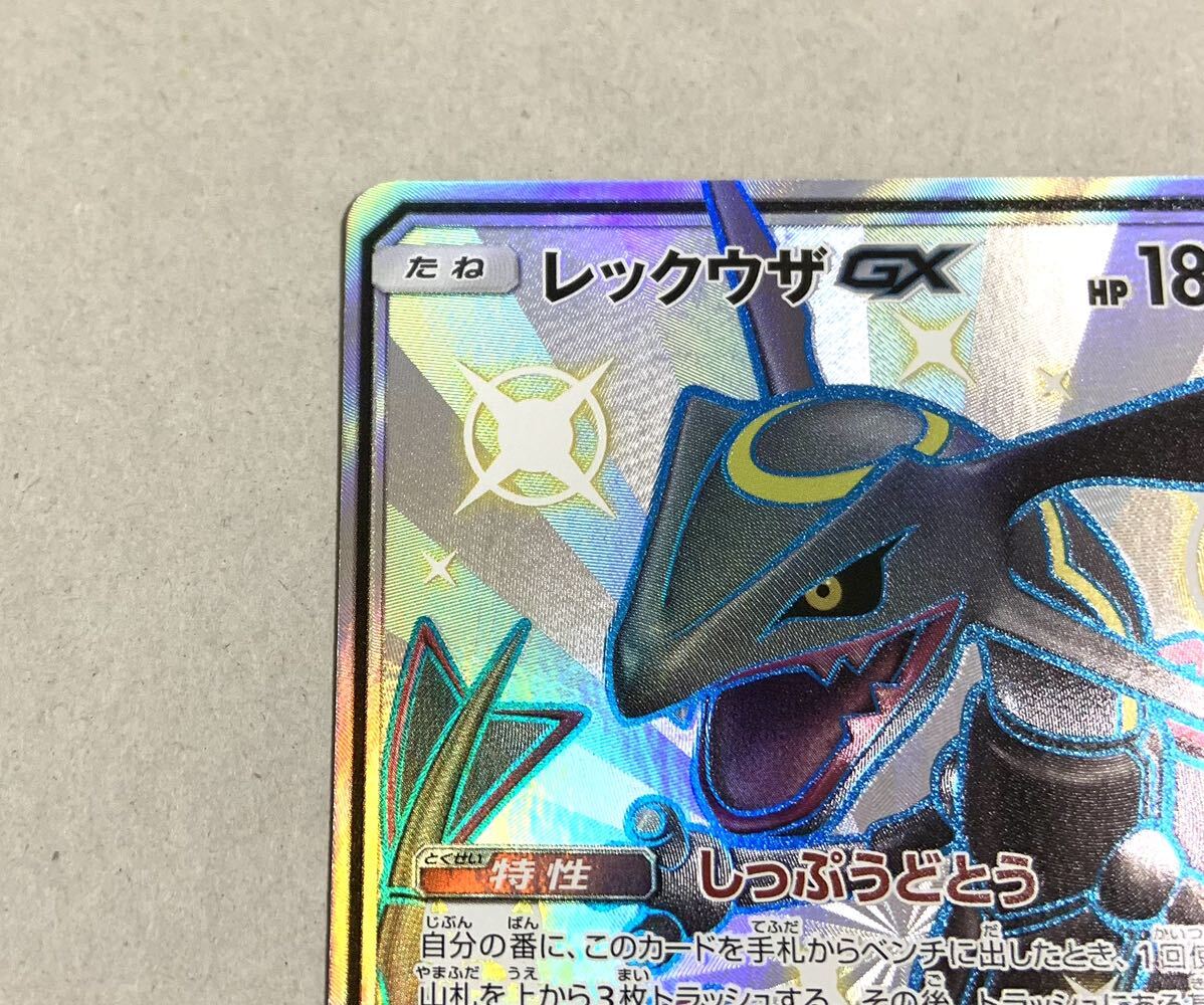 ポケモンカードゲーム☆レックウザGX SSR 色違い【sm8b 240/150 】サン