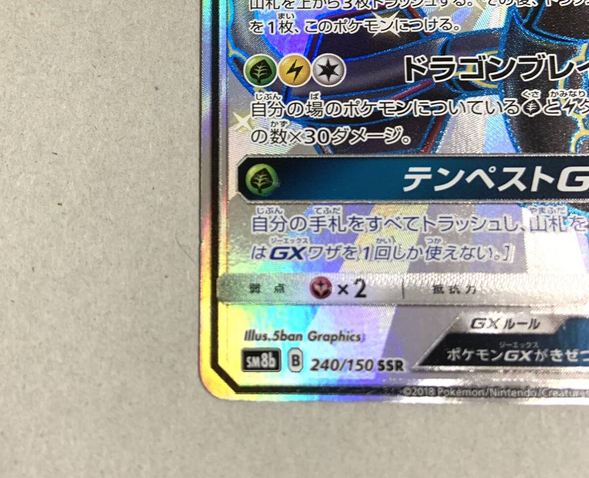 ポケモンカードゲーム☆レックウザGX SSR 色違い【sm8b 240/150 】サン