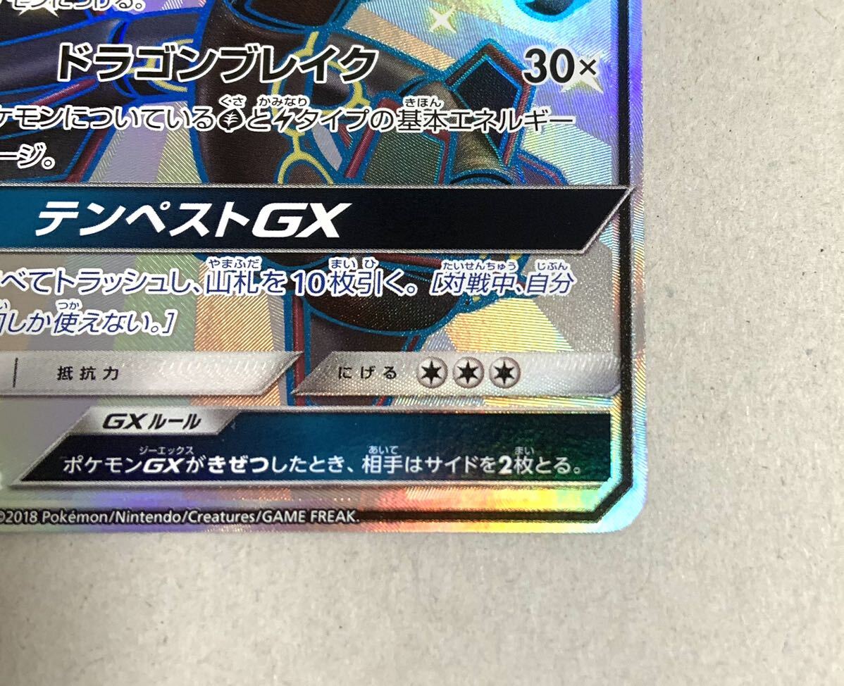 ポケモンカードゲーム☆レックウザGX SSR 色違い【sm8b 240/150 】サン