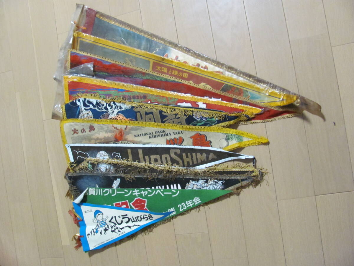 昭和レトロ ペナント お土産 11枚 くじう 完走記念 富士五湖 松山 広島