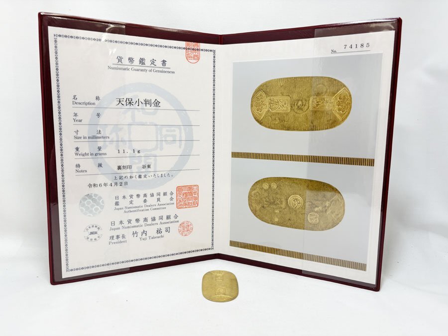 天保小判金 保字小判 裏刻印 谷東 11.1g 日本貨幣商協同組合鑑定書付き