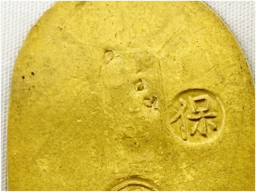 天保小判金 保字小判 裏刻印 谷東 11.1g 日本貨幣商協同組合鑑定書付き