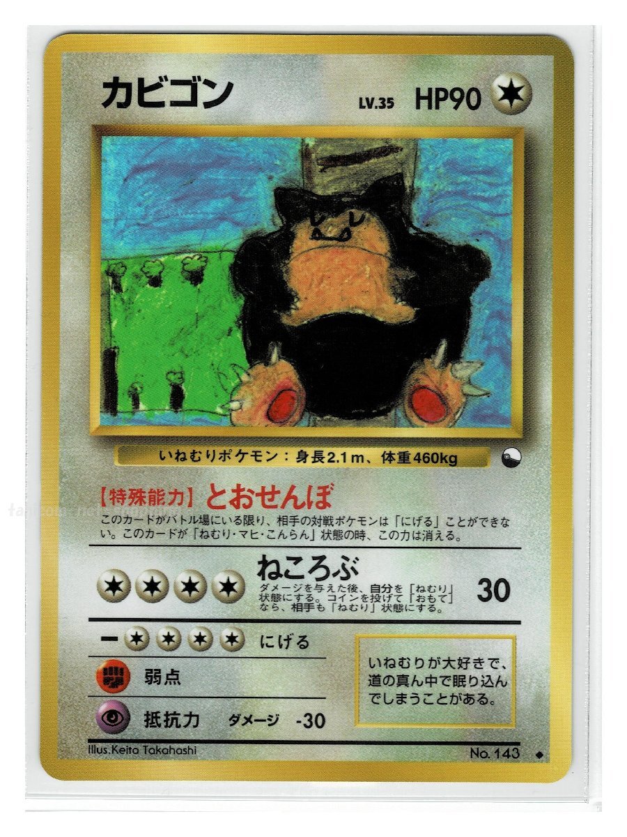 青無◇143カビゴン□ポケットモンスターカードゲーム 拡張シート 第1