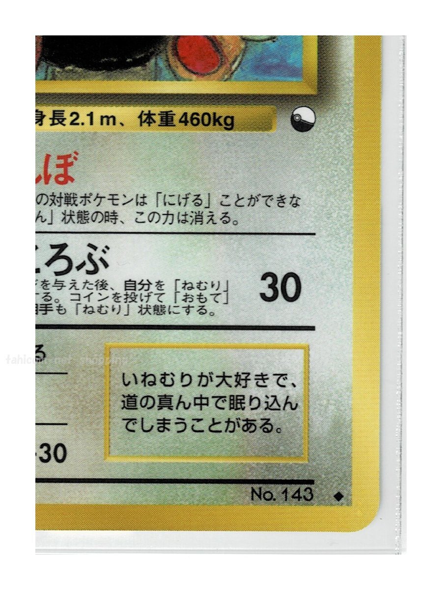 青無◇143カビゴン□ポケットモンスターカードゲーム 拡張シート 第1