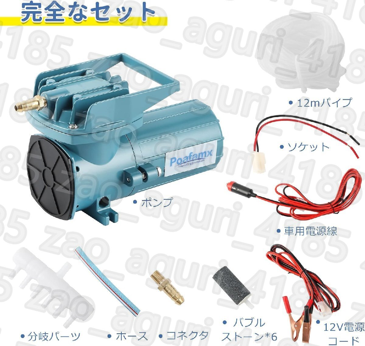 12Vエアーポンプ 18W 12V電源線＋車用電源線 吐出量38L/min 酸素ポンプ